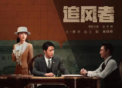 《追风者》剧情讲了什么？演员阵容，播出时间及平台介绍