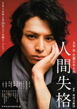 人间失格[电影解说]